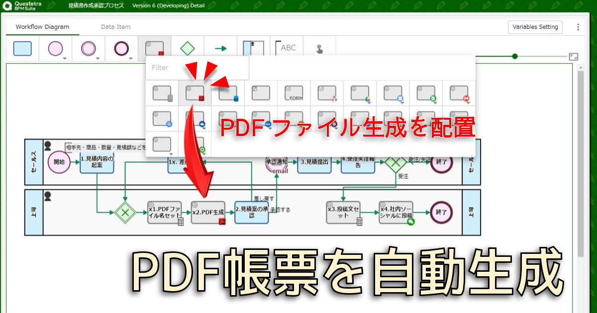 M228: 業務データを挿し込んだPDF帳票が自動生成されるように