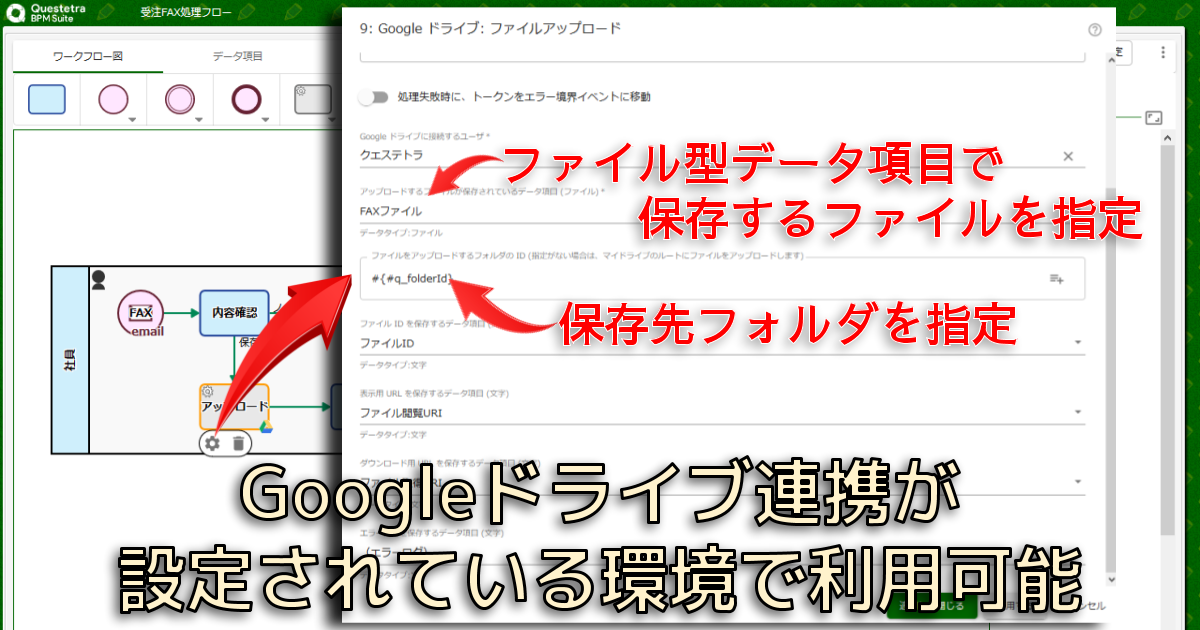 M229 業務ファイルがgoogleドライブにも自動保存されるように設定する Questetra Support