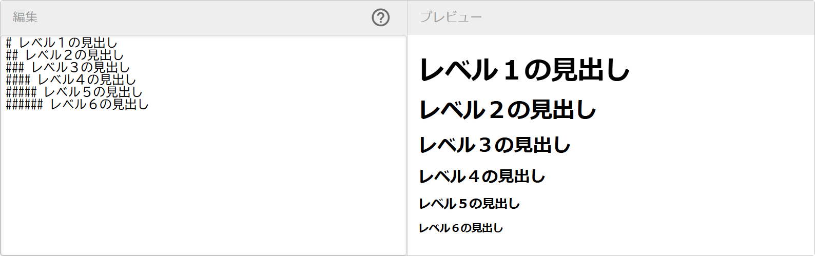 R2141_markdown-sample_heading.png