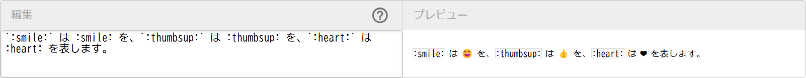 R2141_markdown-sample_emoji.png
