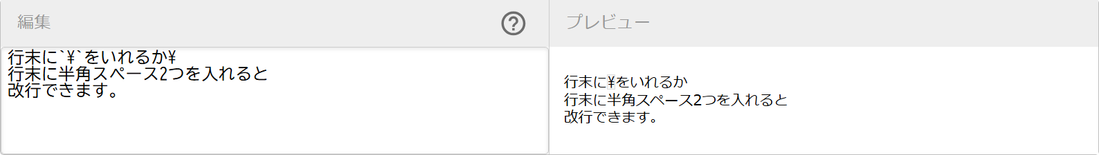 R2141_markdown-sample_line-break.png